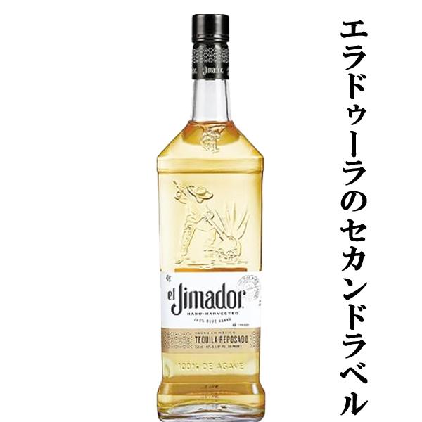 【高級テキーラのエラドゥーラのセカンドラベル！】　エル・ヒマドール　レポサド　テキーラ　40度　75...