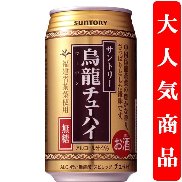 【無糖の為、甘くない！】　サントリー　烏龍チューハイ　無糖　4％　335ml(1ケース/24本入り)
