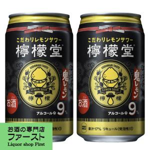 檸檬堂(れもんどう)　鬼レモン　9％　350ml(1ケース/24本入り)(4)｜first19782012