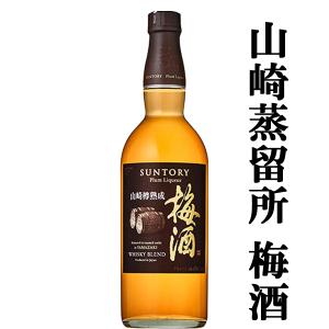 サントリー　山崎蒸溜所貯蔵　焙煎樽熟成梅酒　ウイスキーブレンド　17％　750ml｜first19782012