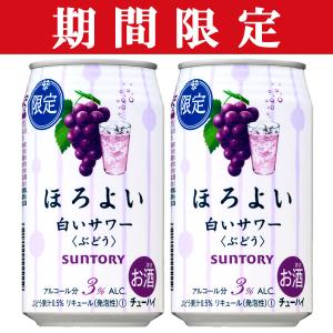 期間限定3 26発売 サントリー ほろよい 白いサワー ぶどう 3 350ml 1ケース 24本入り 3 Pn Mungkid Go Id Index Php