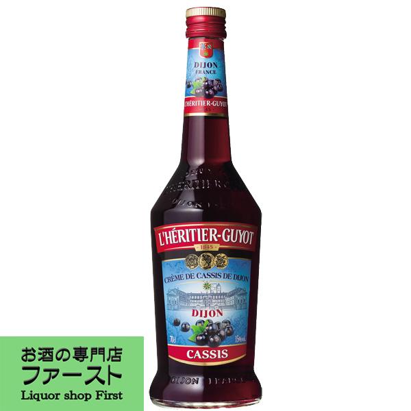 レリティエ・ギュイヨ　クレーム・ド・カシス・ド・ディジョン　15度　700ml(正規輸入品)