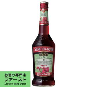 レリティエ・ギュイヨ　クレーム・ド・フランボワーズ(木いちご)　15度　700ml(正規輸入品)(4)｜first19782012