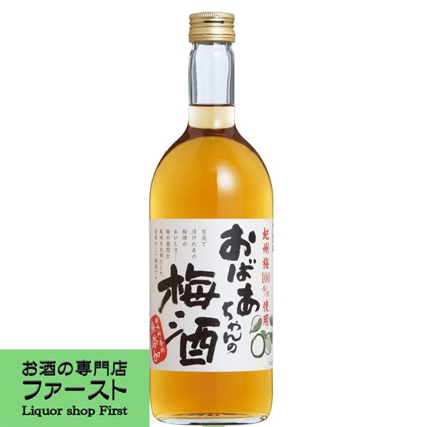 【国産ゆずを100％使用！香料・着色料無添加！】　國盛　おばあちゃんの梅酒　720ml