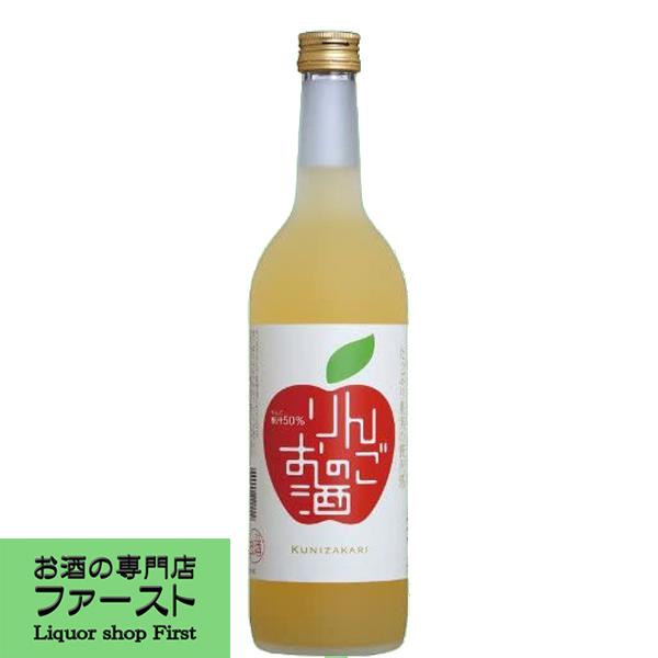 【国産りんごを100％使用！すりおろしりんごの食感が楽しめるお酒！】　國盛　りんごのお酒　720ml