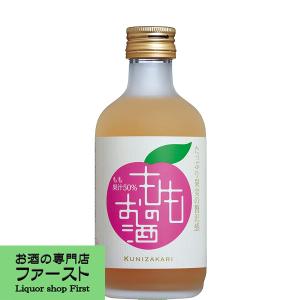 【国産ももを100％使用！桃の芳醇でみずみずしい甘み！】　國盛　もものお酒　300ml(4)｜first19782012