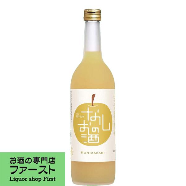 【国産なしを100％使用！みずみずしい爽やかな果実感！】　國盛　なしのお酒　720ml