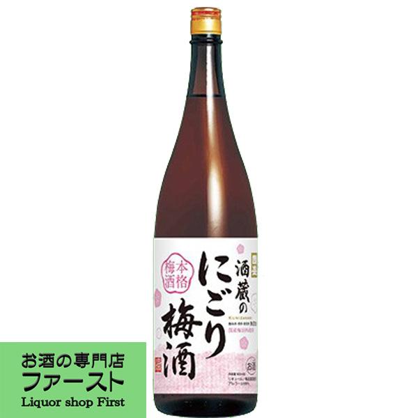 【梅果肉のおいしさを存分に味わえる！】　國盛　酒蔵のにごり梅酒　1800ml