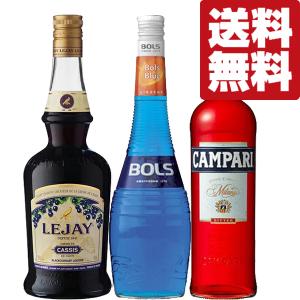 【送料無料・カクテル用 　飲み比べセット】自宅でバー気分が楽しめる！簡単ソーダ割りができる　リキュール×3本(北海道・沖縄は送料+990円)｜first19782012