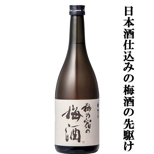 【日本酒仕込みの梅酒の先駆者！奈良県の小さな日本酒蔵が一生懸命造りました！】　梅乃宿の梅酒　日本酒仕...