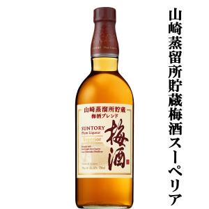 終売)サントリー山崎梅酒焙煎樽仕込み　12本 楽天市場】サントリー 山崎蒸留所 焙煎樽仕込み 梅酒 660ml 14度