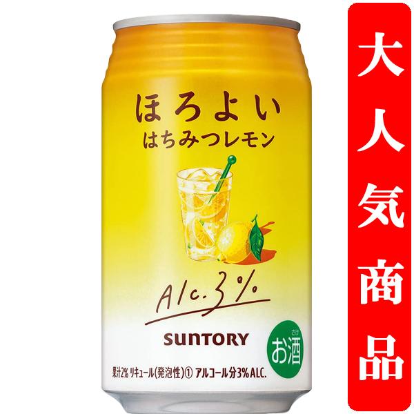 【アルコール度数3%で低め！】　サントリー　ほろよい　はちみつレモン　3％　350ml(1ケース/2...