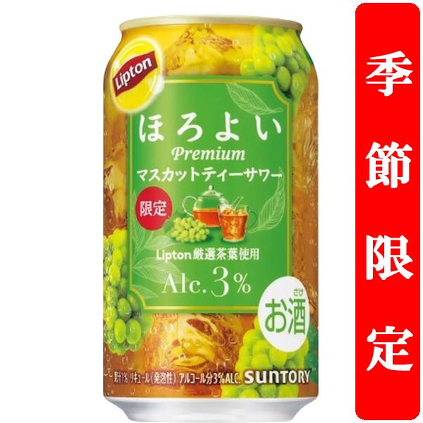 【季節限定9/9発売】　サントリー　ほろよい　リプトン　Liptonマスカットティーサワー　3％　3...