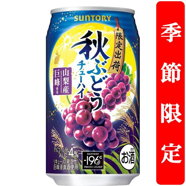【季節限定8/19発売】　サントリー　秋ぶどう　4％　350ml(1ケース/24本入り)