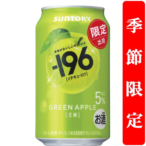 【季節限定6/2発売】【果物を食べた瞬間を連想させる美味しさ！】　サントリー　-196(イチキューロ...