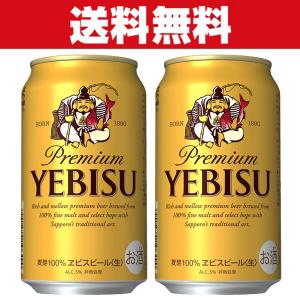 「送料無料」　サッポロ　エビス　ビール(ヱビス)　プレミアムビール　350ml×2ケースセット(計48本)｜first19782012