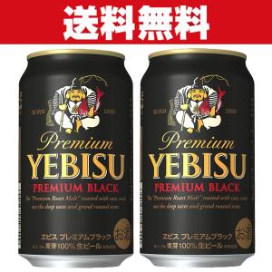 「送料無料」　サッポロ　エビス　プレミアムブラック　黒ビール(ヱビスブラック)　プレミアムビール　350ml×2ケースセット(計48本)｜first19782012