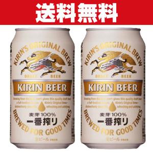 「送料無料」キリン　一番搾り　ビール　350ml×2ケースセット(計48本)｜first19782012