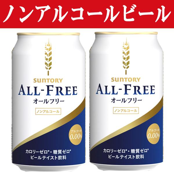 サントリー　オールフリー　ノンアルコールビール　0％　350ml(1ケース/24本入り)