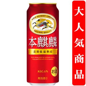 キリン　本麒麟　長期低温熟成　新ジャンル　500ml(1ケース/24本入り)｜first19782012