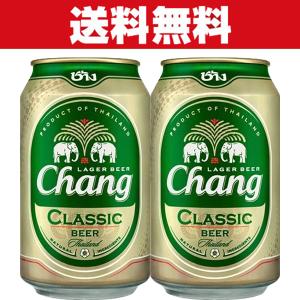 チャーン　ビール　クラシック　タイ　5度　330ml缶(2ケース/48本入り)(3)○