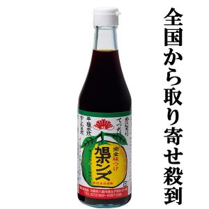 ■■【美味しい！全国中からお取り寄せ。注文殺到！】　旭ポンズ　360ml(旭　ぽんず・ポン酢・ぽんず)