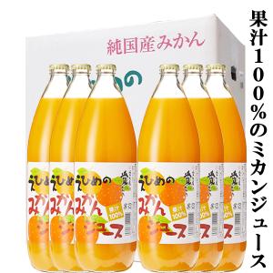 「こだわりの高級ジュース」　伯方果汁　えひめのみかんジュース　ストレート果汁100％　瓶　1000ml(1ケース/6本)(1)｜first19782012