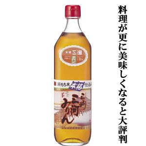 みみりん③ 三州三河みりん 700ml×3本詰合せ 国産 飲んで美味しい 味醂 本みりん