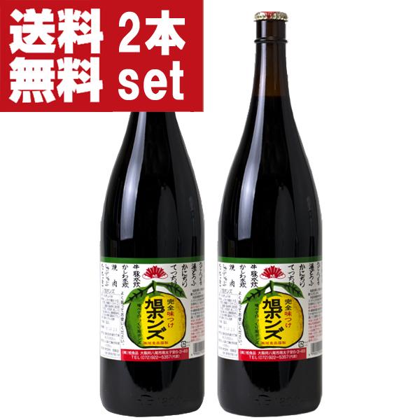 【送料無料！】【美味しい！全国中からお取り寄せ。注文殺到！】　旭ポンズ　1800ml×2本セット(旭...