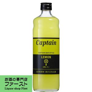 キャプテン　レモンジュース　600ml(4)｜first19782012