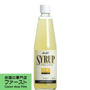 アサヒ　シロップ　ゆず　600ml(4)｜first19782012