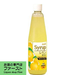 アサヒ　シロップ　レモン　果汁入　600ml(4)｜first19782012