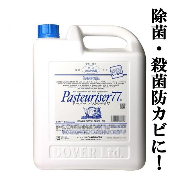 【何本でもOK！】【アルコール除菌・殺菌・防カビに！】　ドーバー　パストリーゼ77　緑茶カテキン配合...