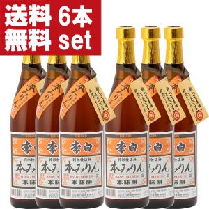 ■■【送料無料！】【老舗日本酒蔵が昔ながらの製法で造り上げた逸品！】　李白　純米本みりん　高級味醂　14度　720ml×6本セット(北海道・沖縄は送料+990円)｜お酒の専門店ファースト