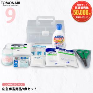 応急手当用品9点セット 救急箱の中身 救急セット スポーツ 防災