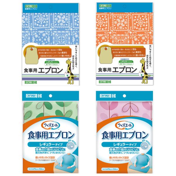 ウィズエール 食事用エプロン レギュラー （ブルー／オレンジ／リーフグリーン／リーフピンク） 川本産...