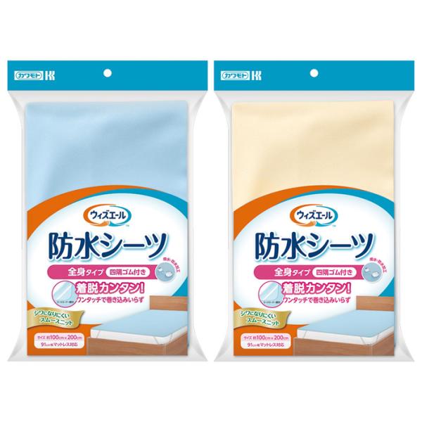ウィズエール 防水シーツ レギュラー 全身用 四隅ゴム付きタイプ  川本産業