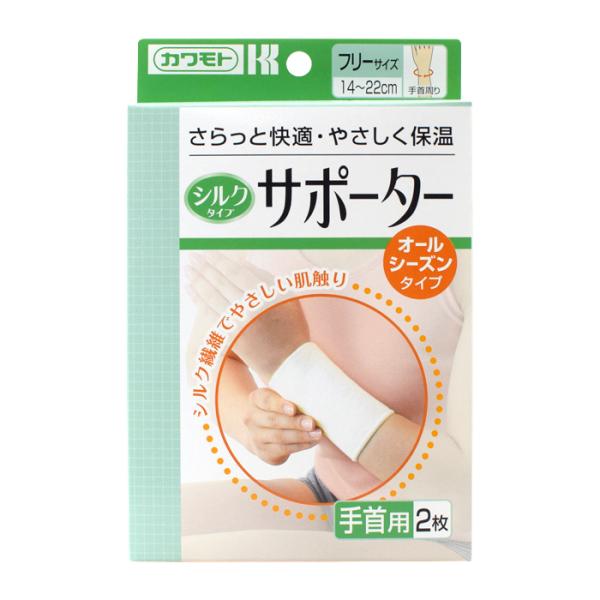 手首用 シルクタイプサポーター 2枚入