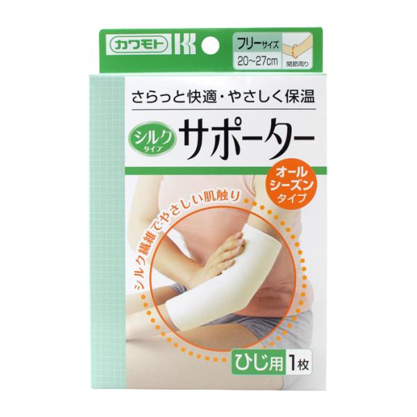 ひじ用 シルクタイプサポーター