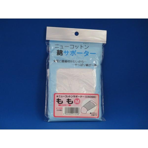 もも用／Mサイズ ニューコットン 綿サポーター