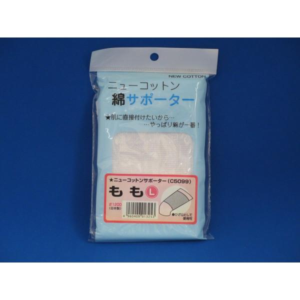 もも用／Lサイズ ニューコットン 綿サポーター