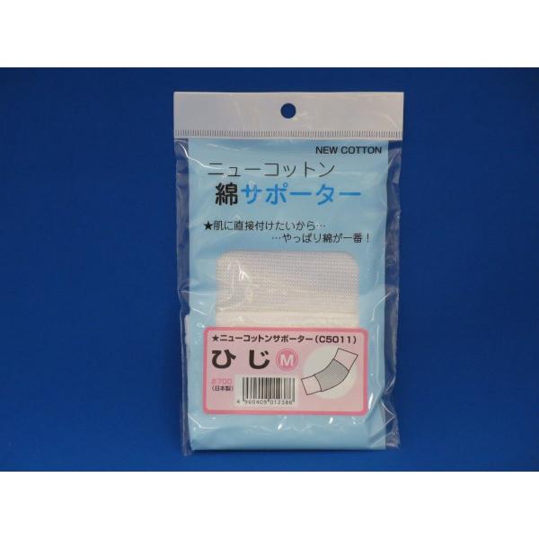 ひじ用／Mサイズ ニューコットン 綿サポーター