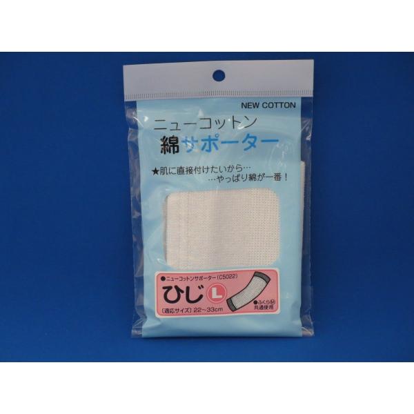 ひじ用／Lサイズ ニューコットン 綿サポーター