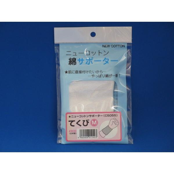 手首用／Mサイズ ニューコットン 綿サポーター