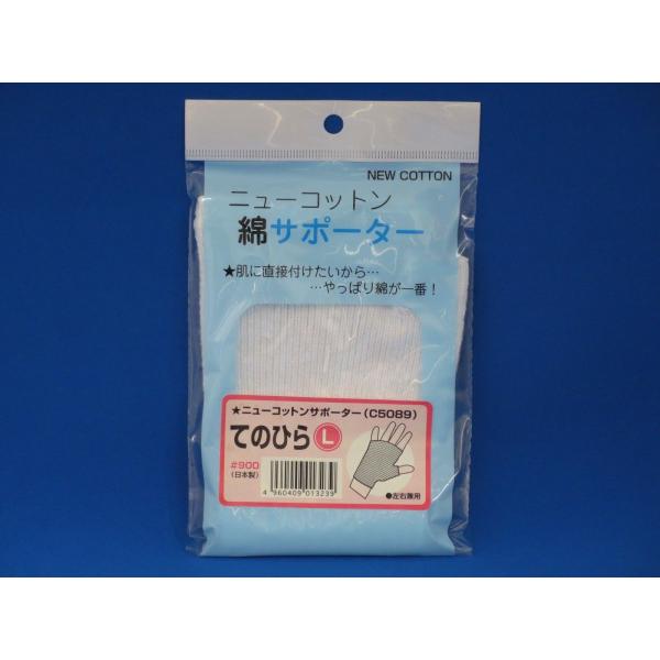 てのひら用／Lサイズ ニューコットン 綿サポーター