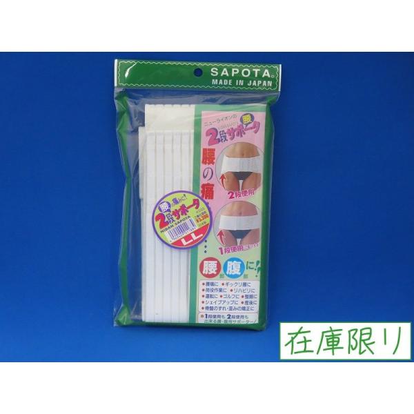 腰用／LLサイズ ニューライオン 2段サポーター