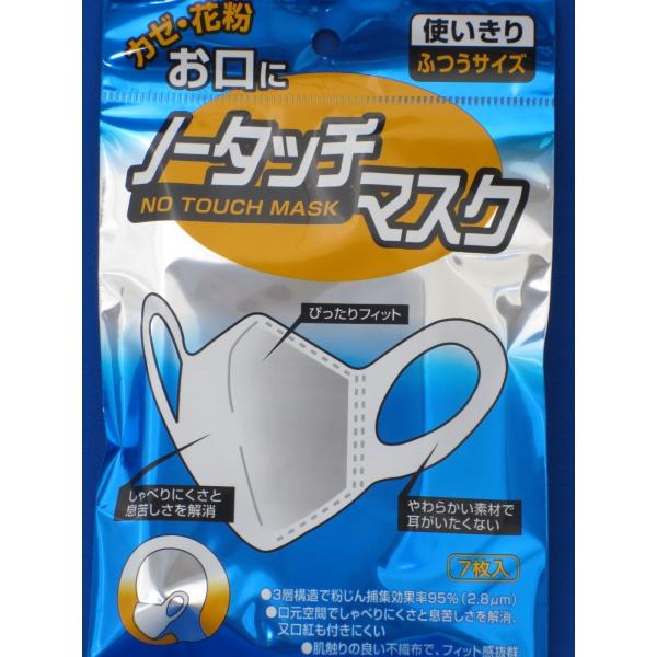 お口にノータッチマスク ふつうサイズ 7枚入