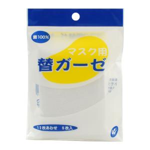 マスク用替えガーゼ 5枚入り 綿100% 肌荒れ予防に｜firstaid