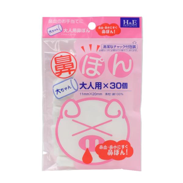 鼻ぽん 大ちゃん 大人用 30コ入 脱脂綿 鼻マスク【メール便配送対応】