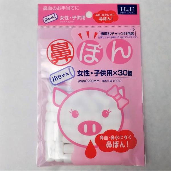 鼻ぽん 小ちゃん 女性・子ども用 30コ入